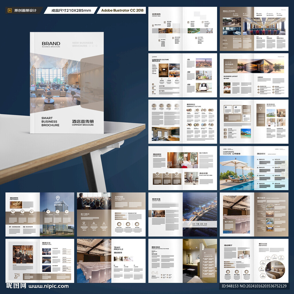 酒店宣传册
