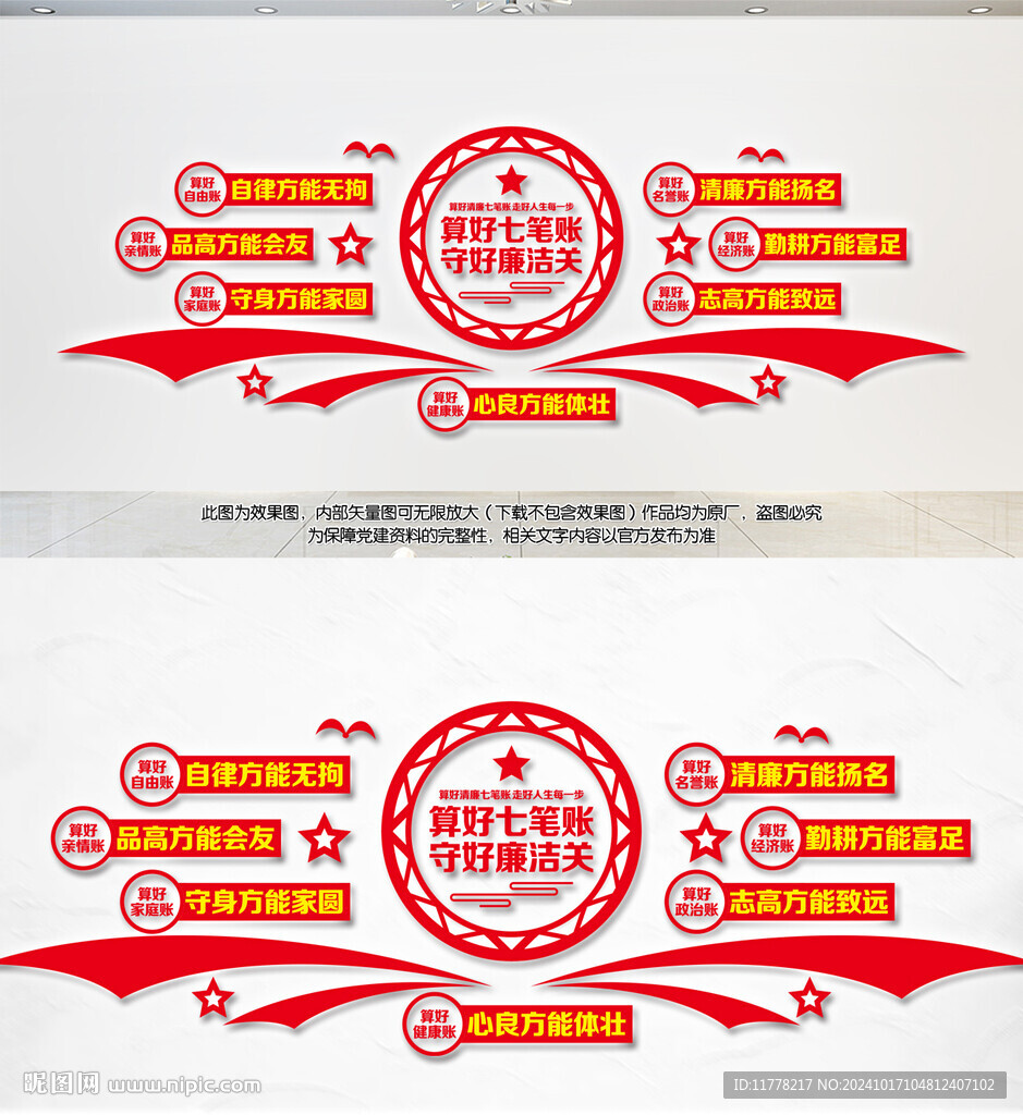 算好清廉七笔账