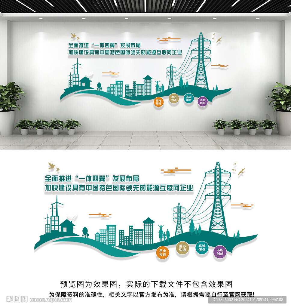 国家电网文化墙