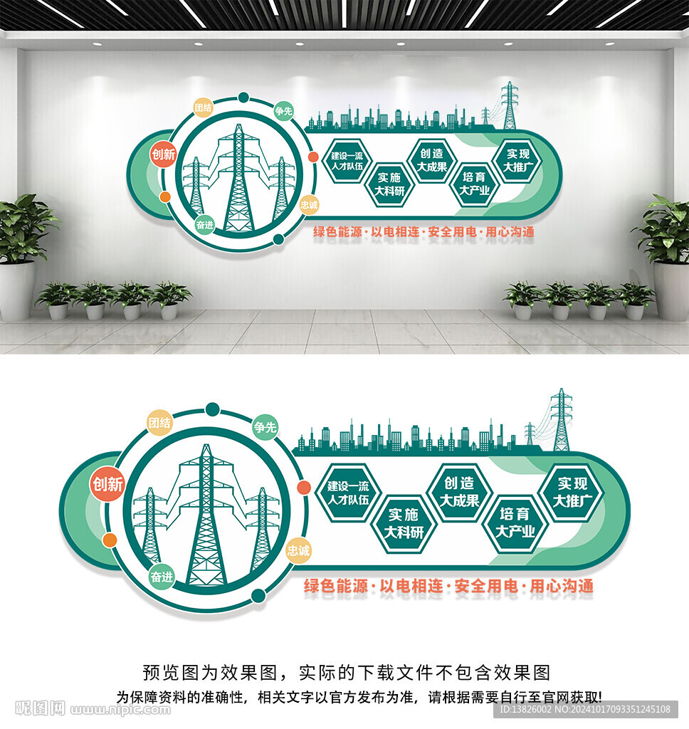 国家电网文化墙