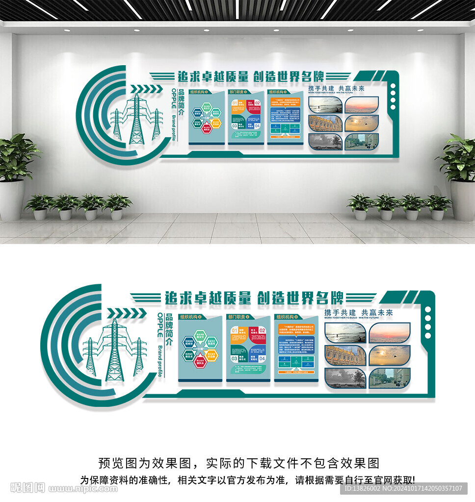 国家电网文化墙