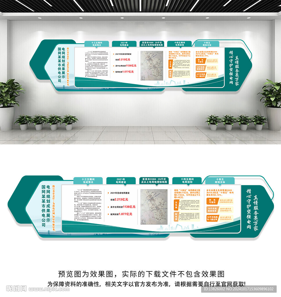 国家电网文化墙