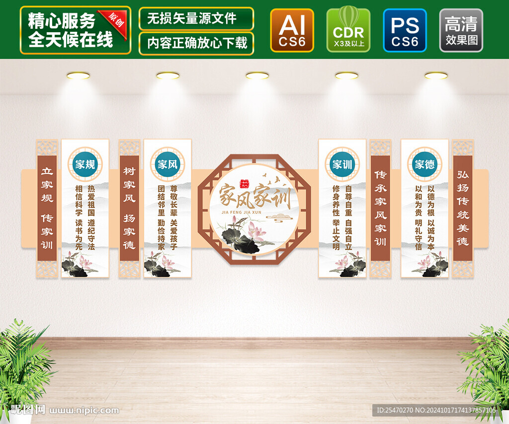 家风家训文化墙