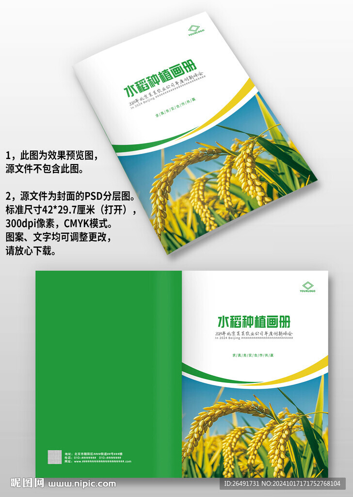 绿色农业园林水稻种植画册封面