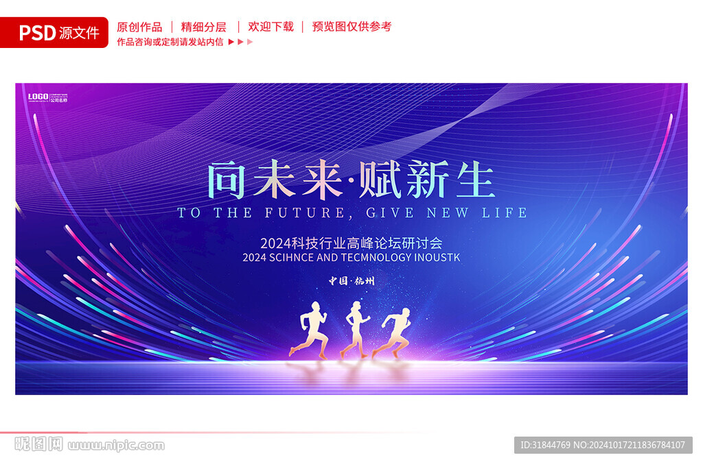 科技会议背景