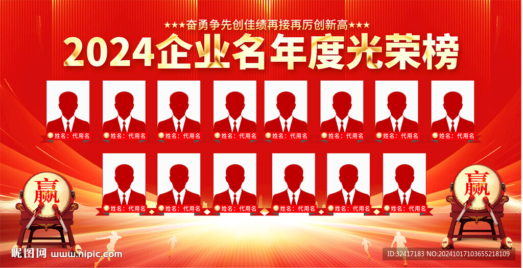 企业员工光荣榜展板