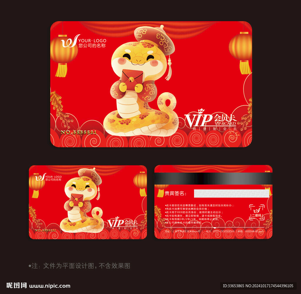 蛇年会员卡