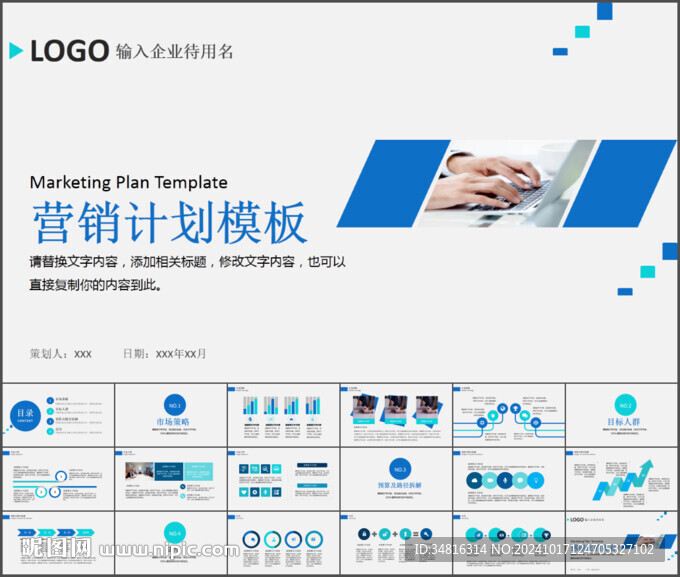 营销计划模板