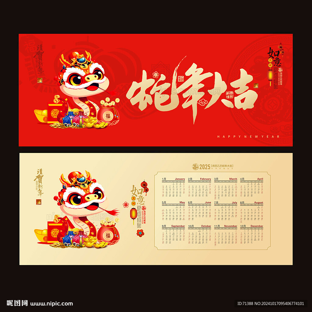 2025蛇年大吉