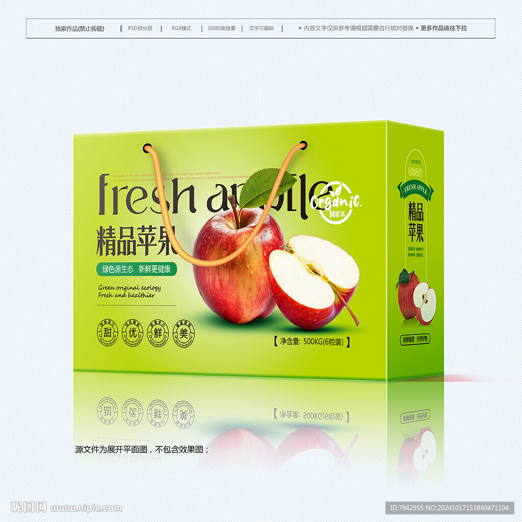 苹果包装 红富士礼盒