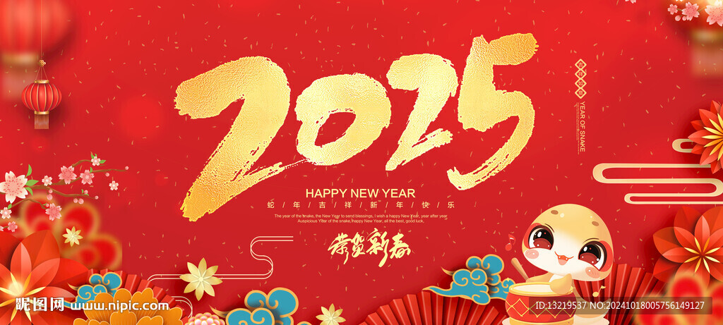 2025蛇年海报