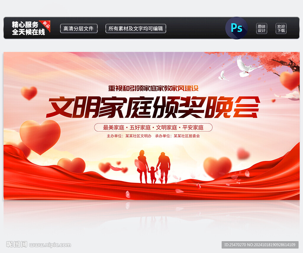 文明家庭颁奖晚会