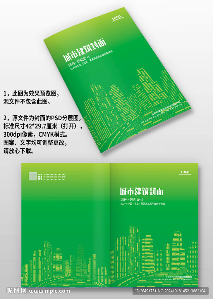 绿色城市建筑环保画册封面设计