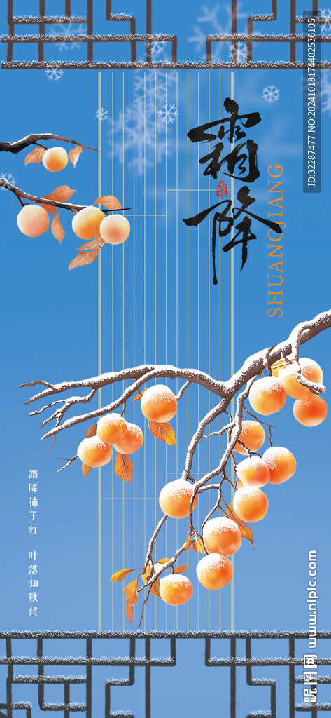 霜降  二十四节气