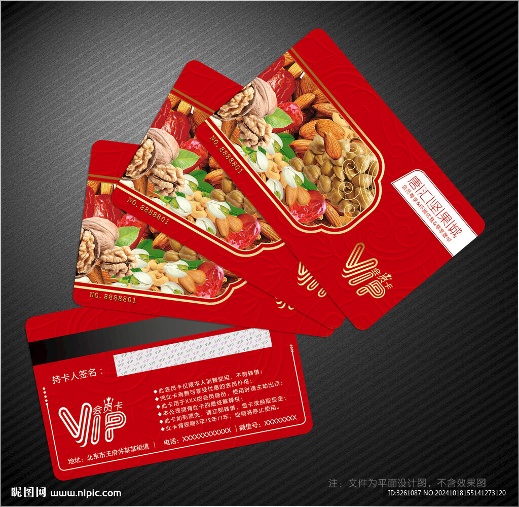 坚果会员卡
