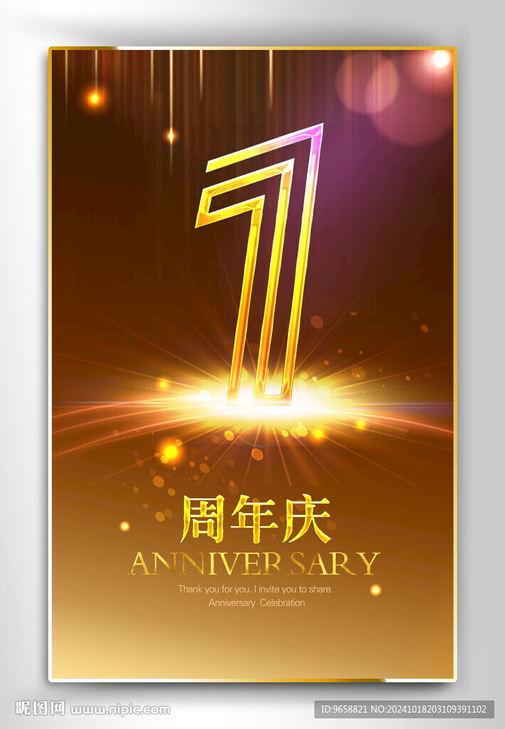 1周年