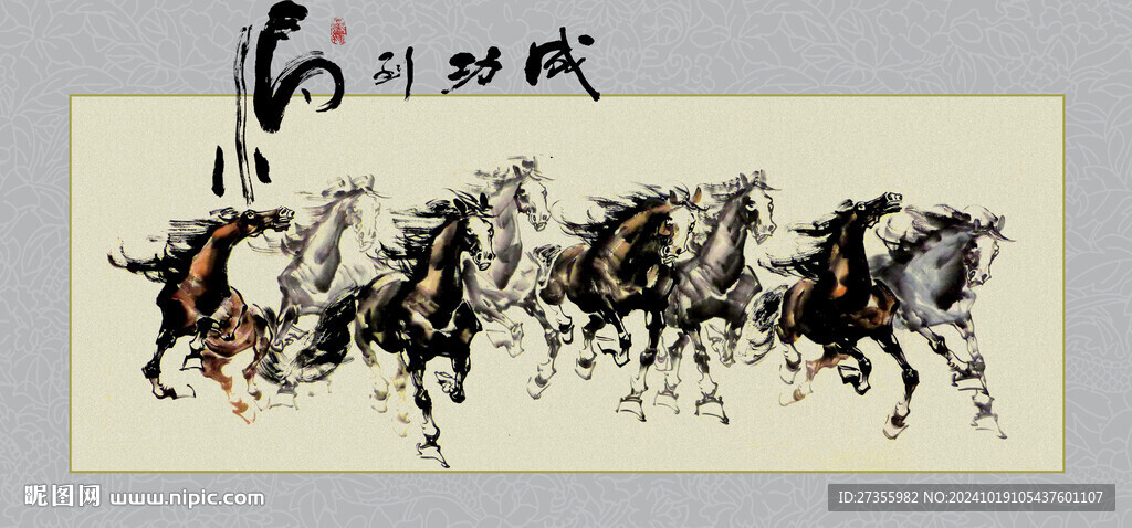 国画马到成功