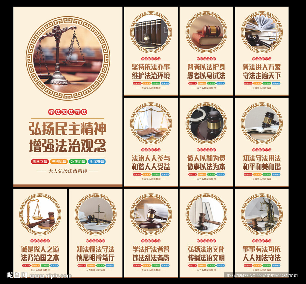 法治展板图片