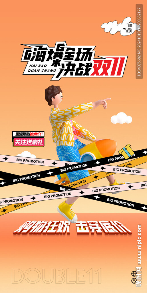 双十一 
