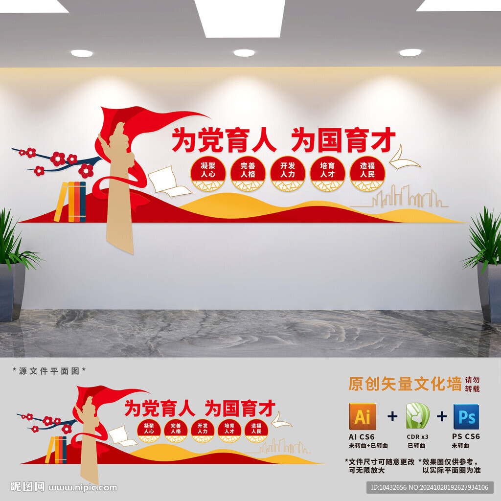 为党育人为国育才