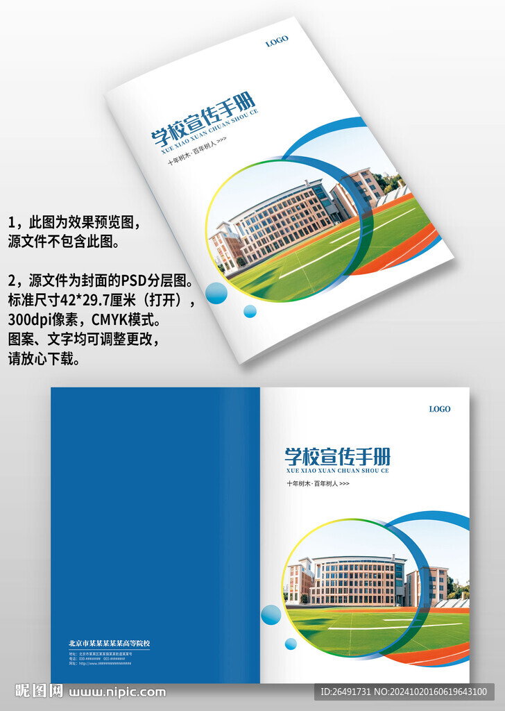蓝色圆圈学校宣传手册画册封面