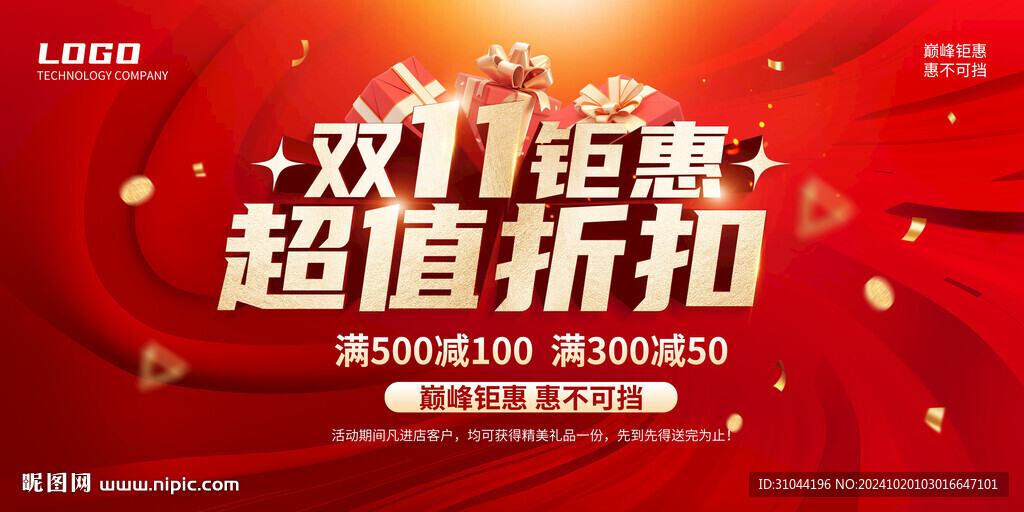 双11钜惠 超值折扣