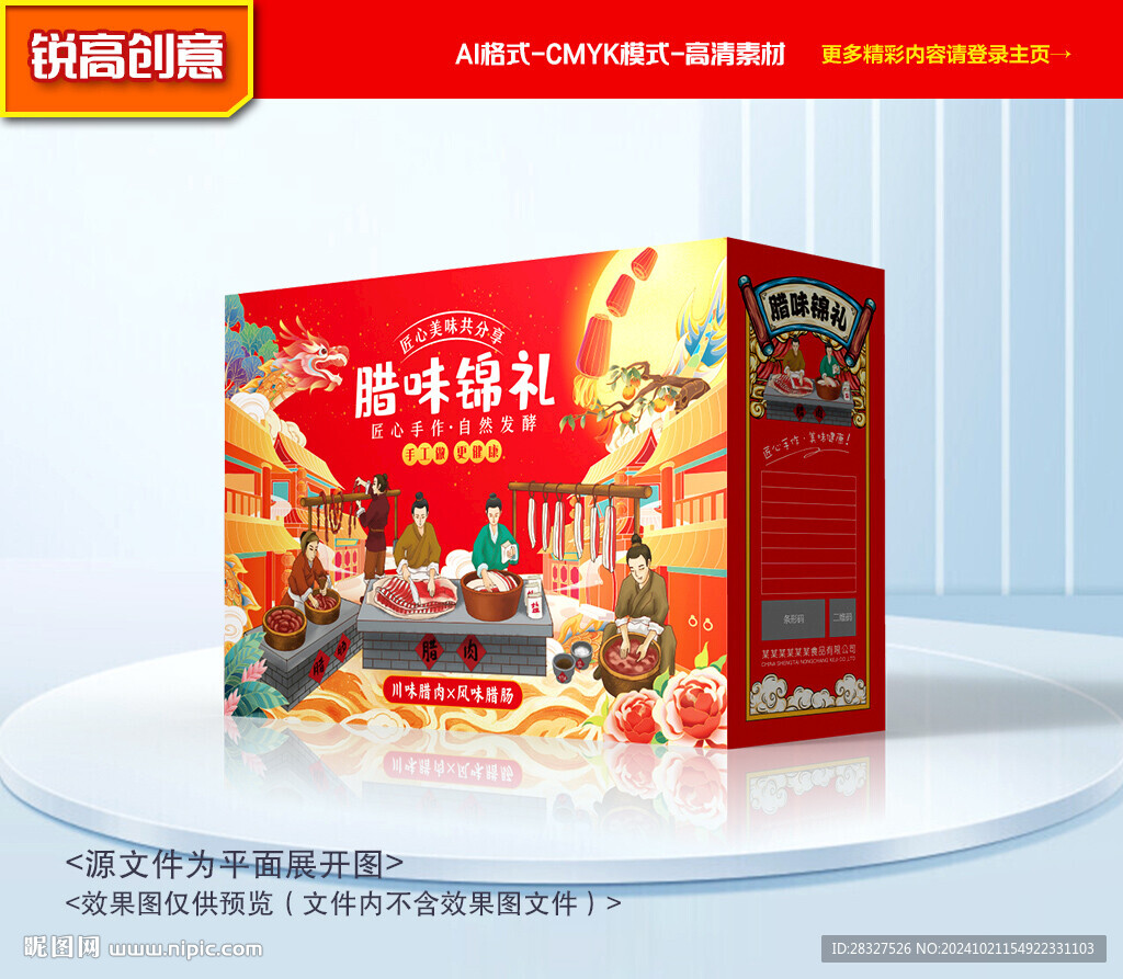 腊味包装 腊肉礼盒