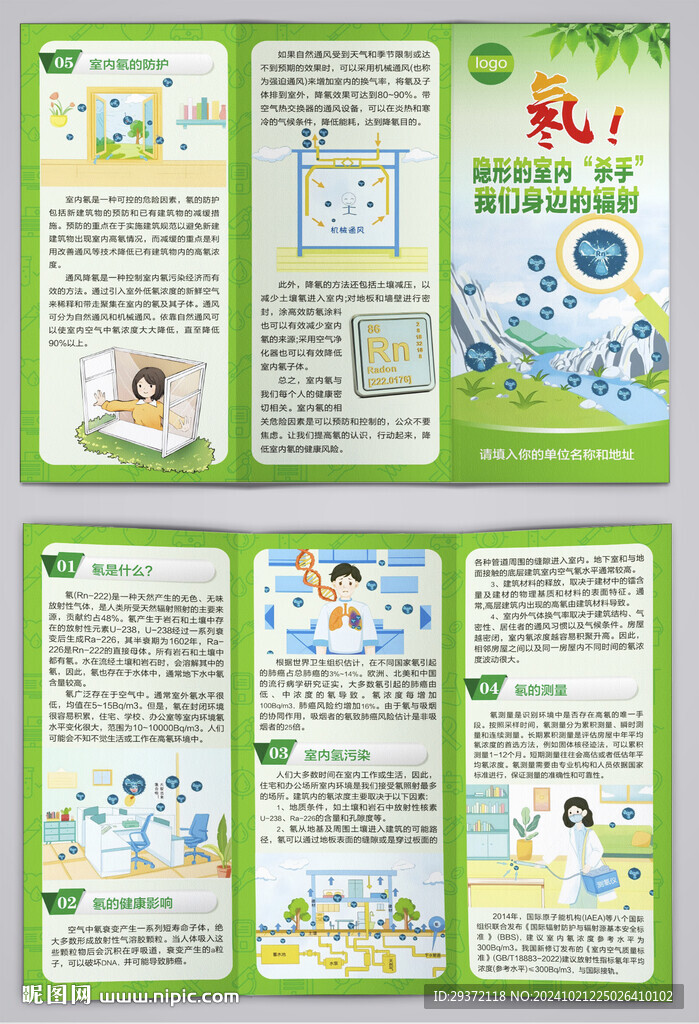 隐形的室内杀手氡的辐射三折页