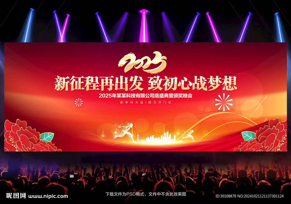 2025年会舞台背景