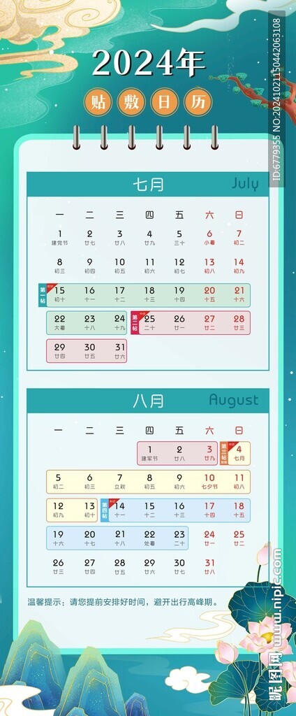 三伏贴日历 冬病夏治海报