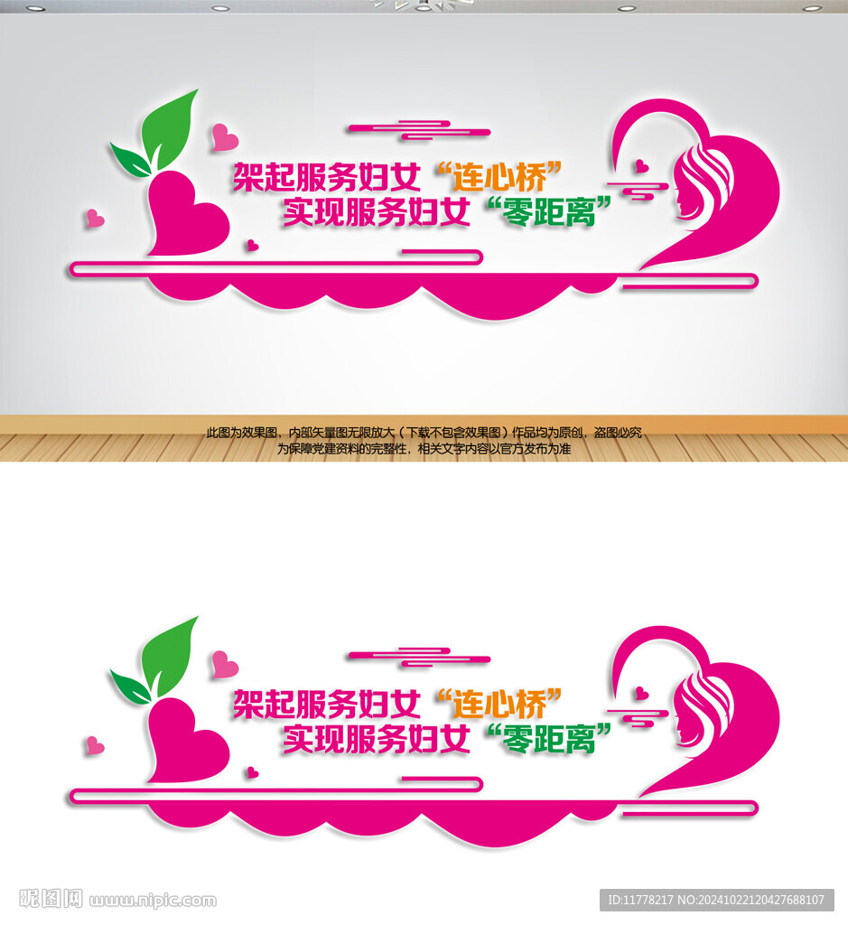 妇女之家宣传墙