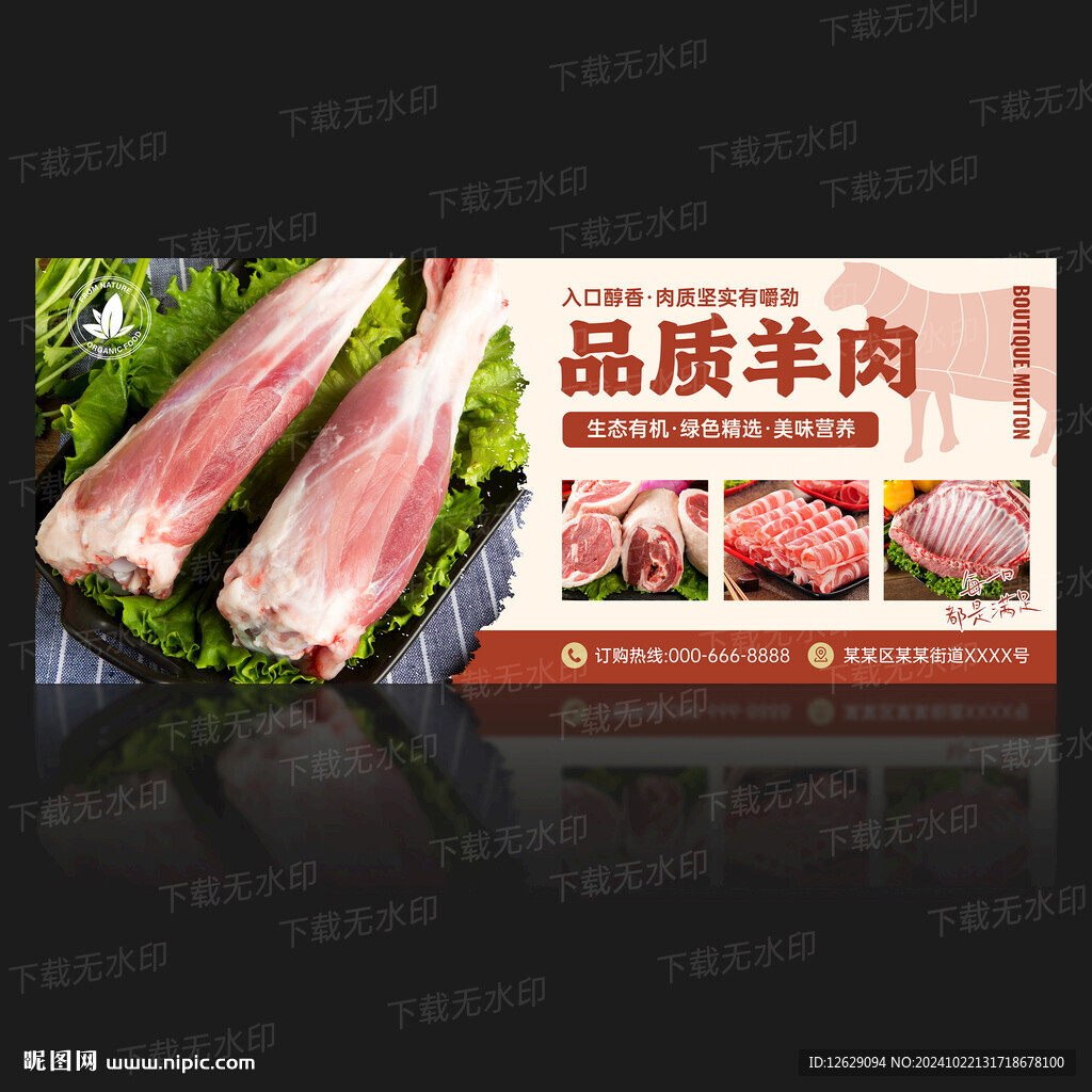 羊肉