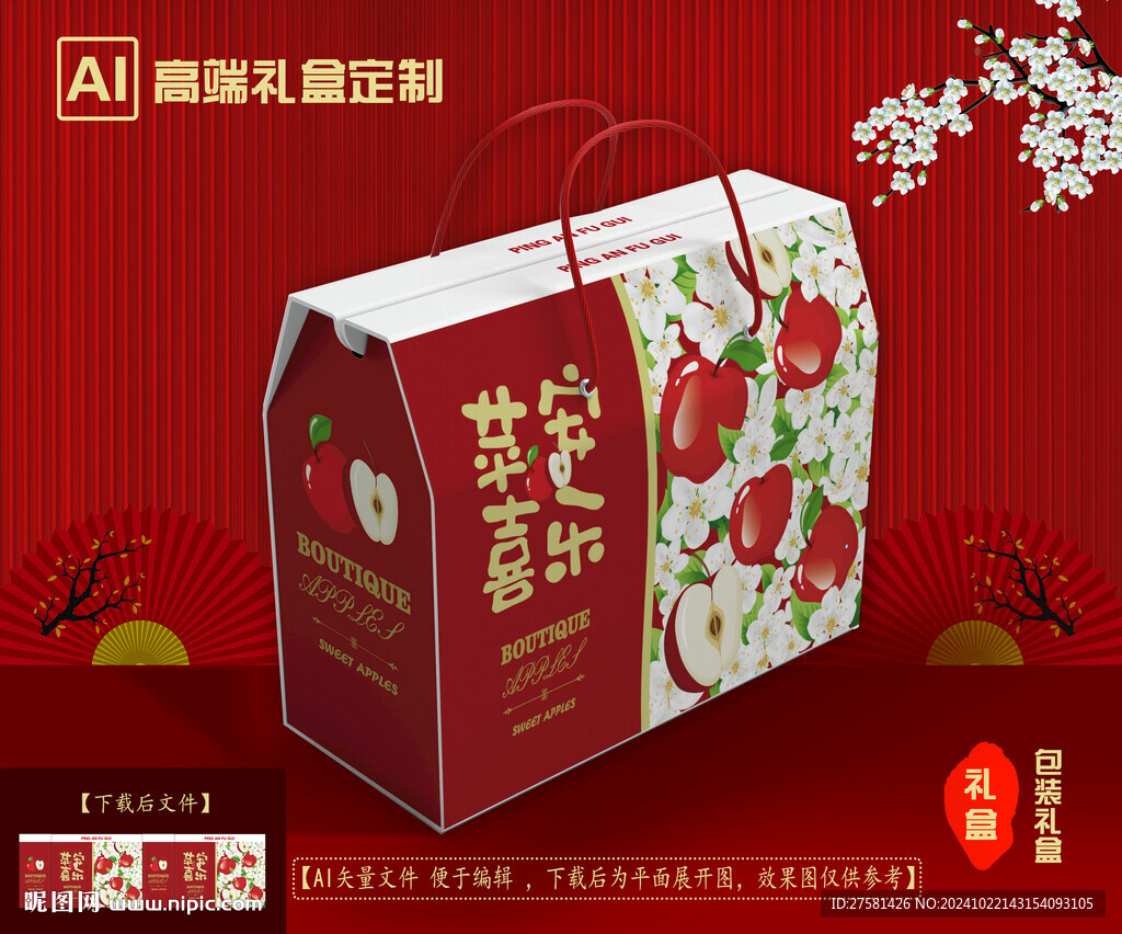 苹果包装礼盒 