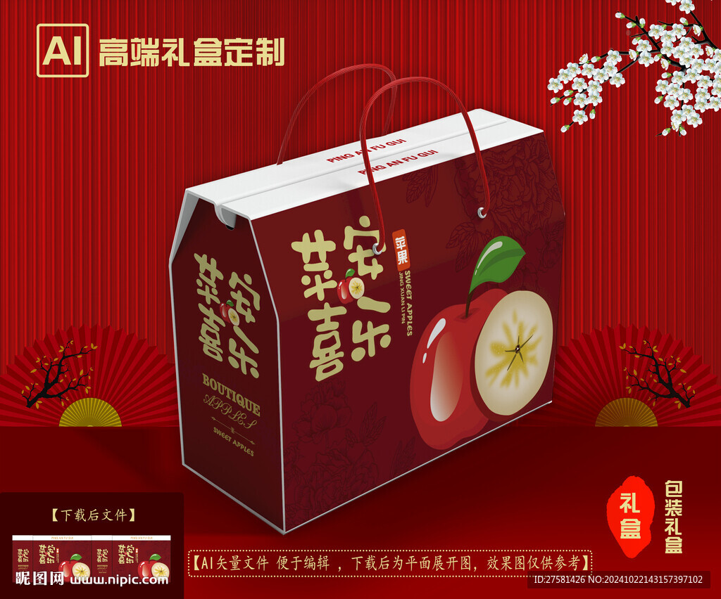 苹果包装礼盒 