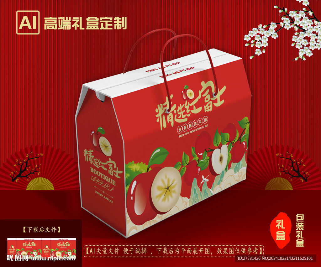 苹果包装礼盒 