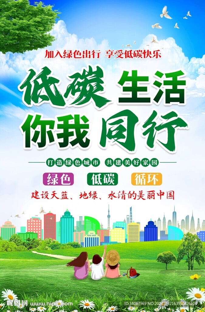 低碳生活绿色出行