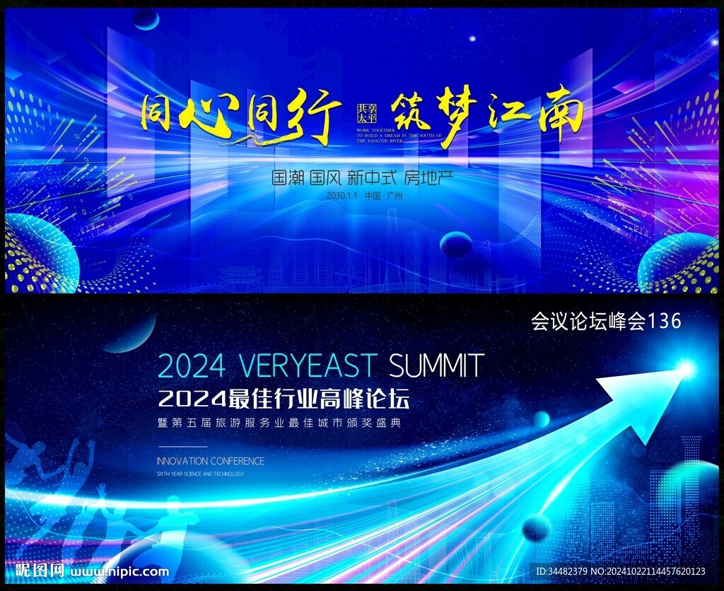 蓝色科技会议背景