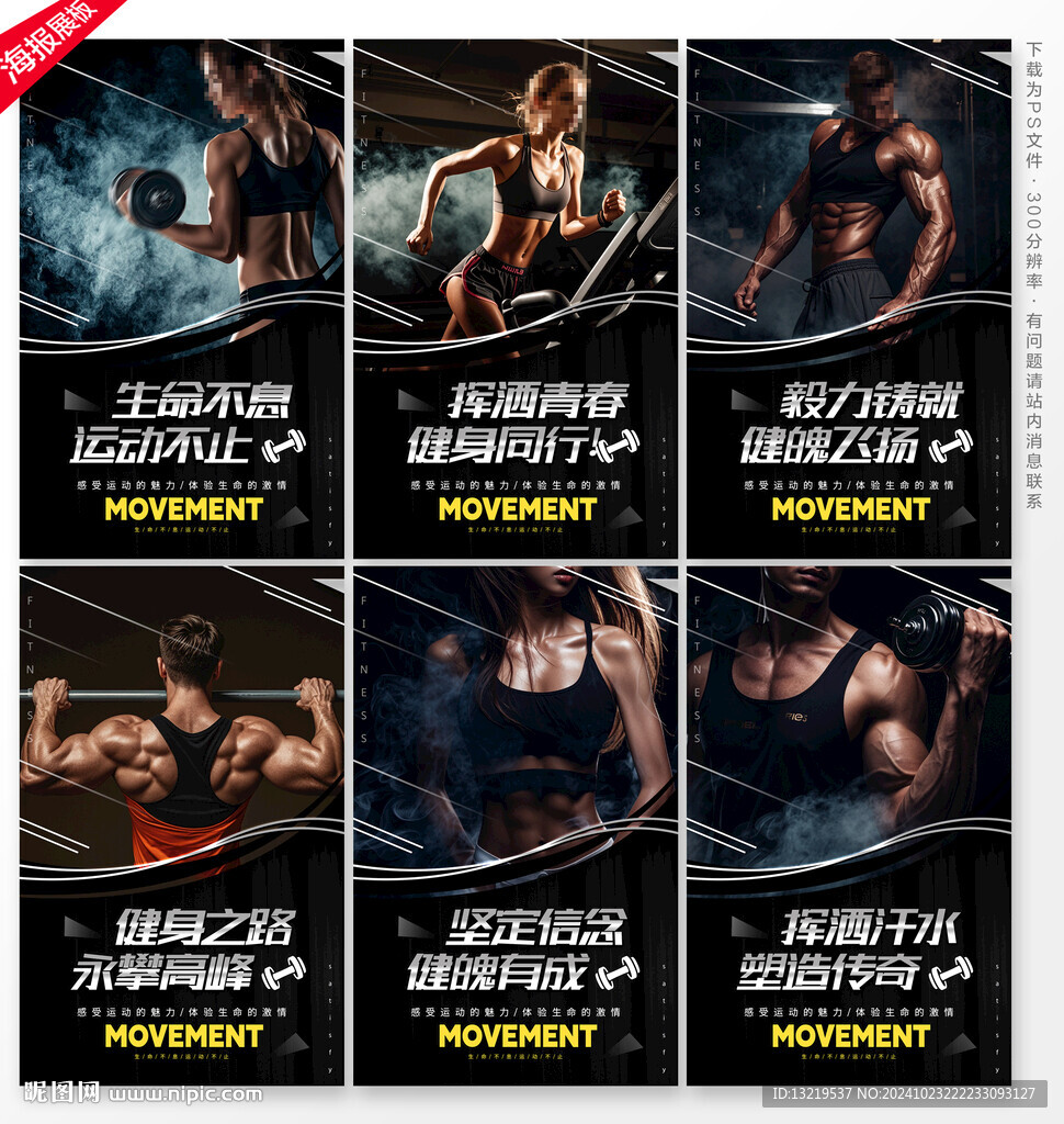 健身文化海报