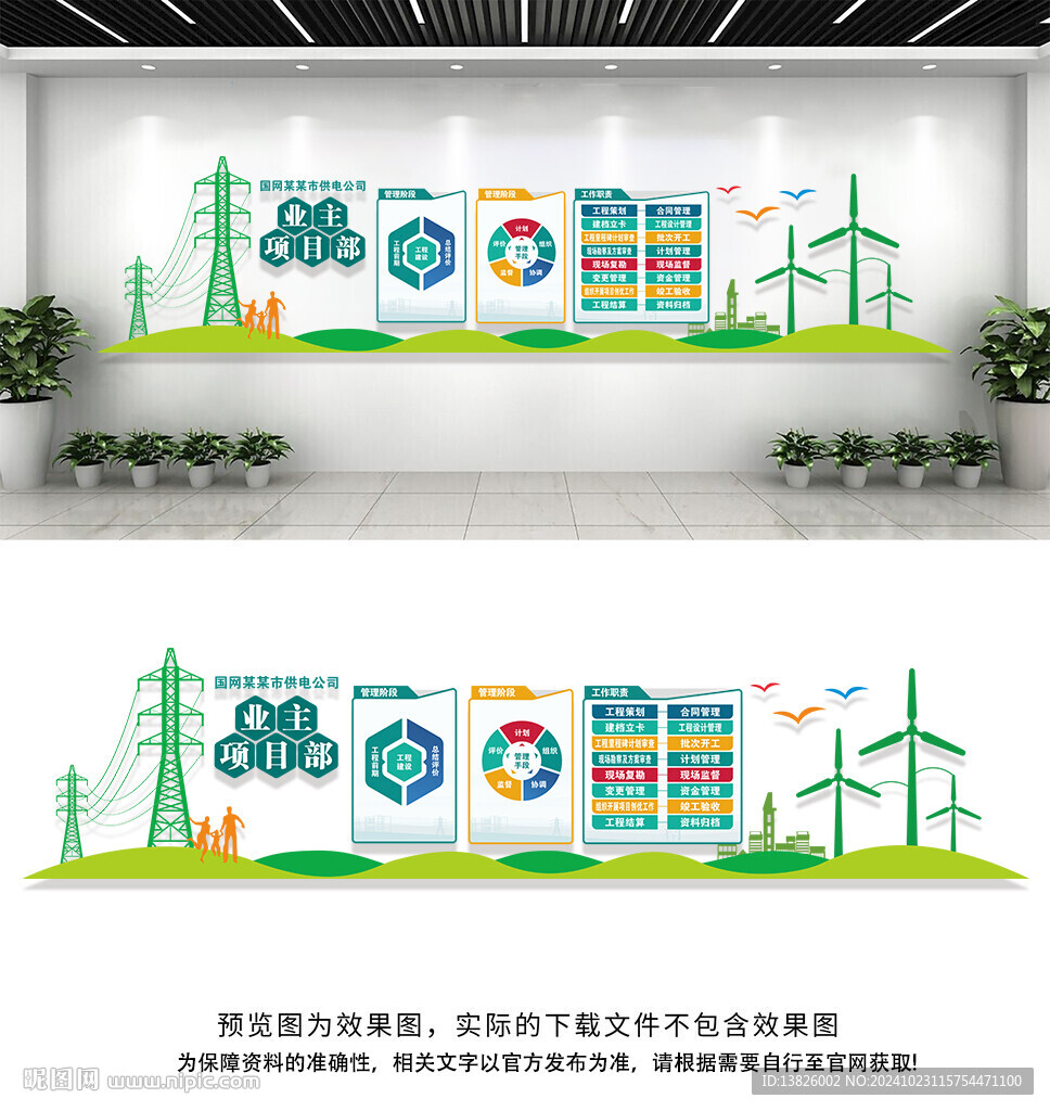 国家电网文化墙