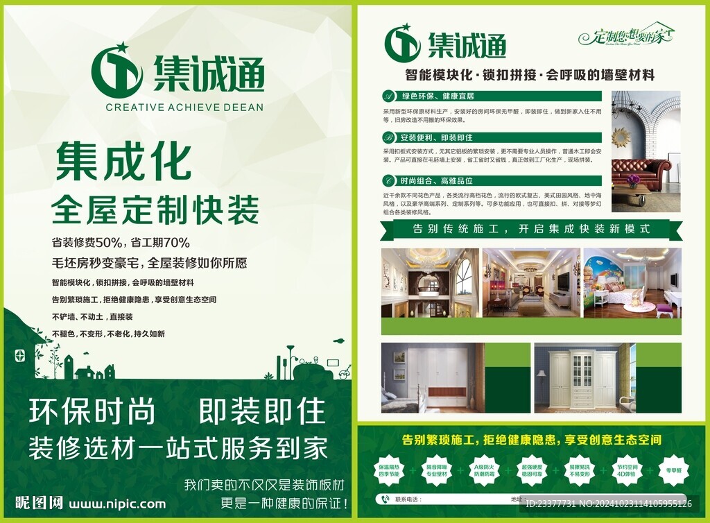 全屋定制宣传单