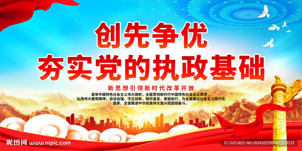 创先争优夯实党的执政基础