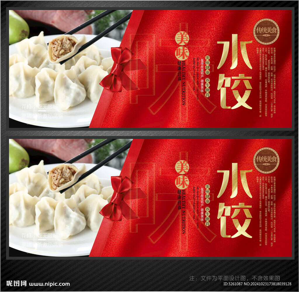 水饺展板