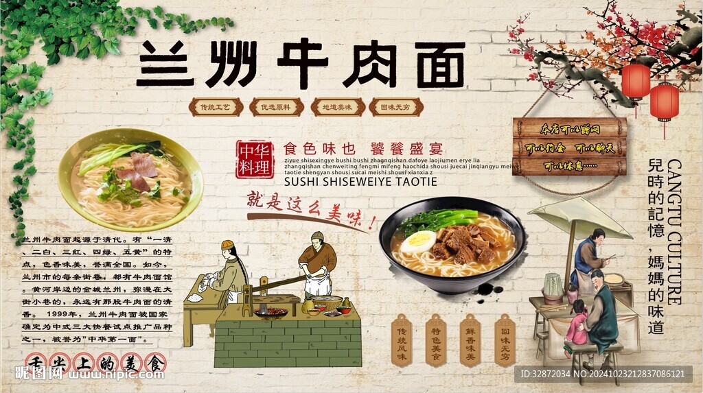 兰州牛肉面背景墙