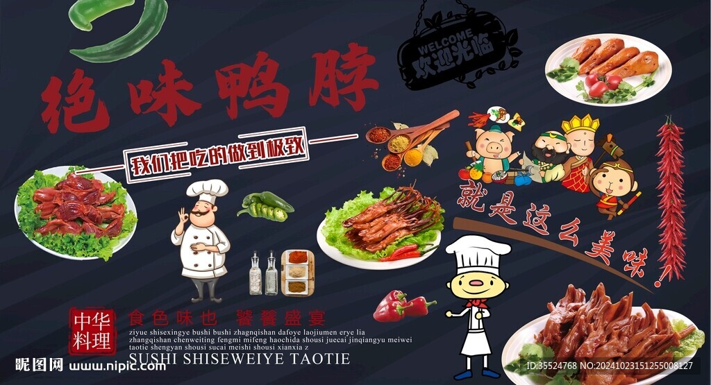 绝味鸭脖背景墙