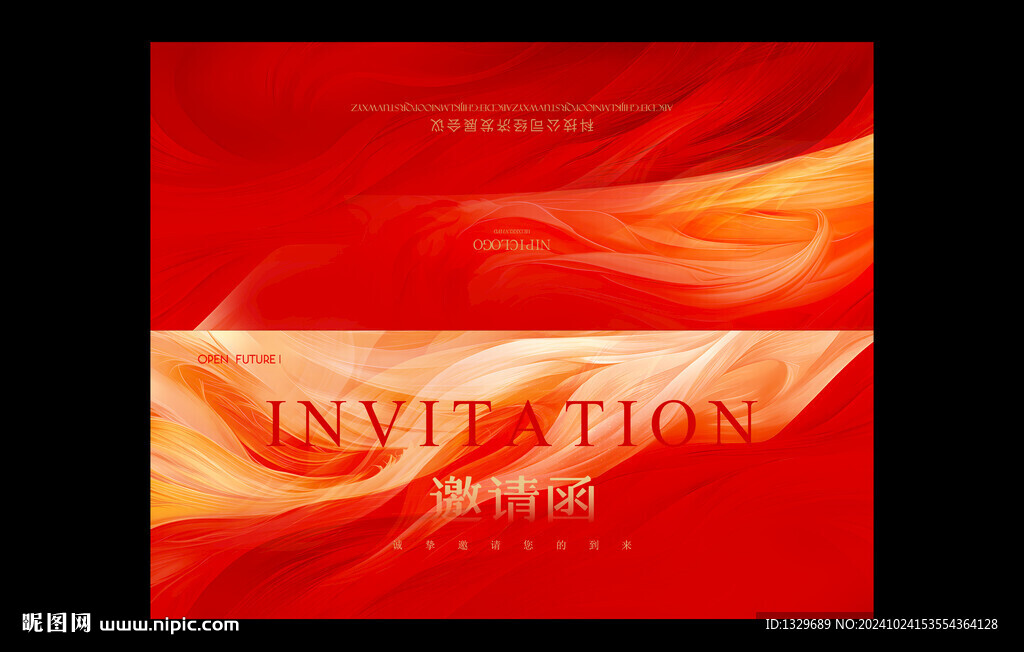 红色邀请函