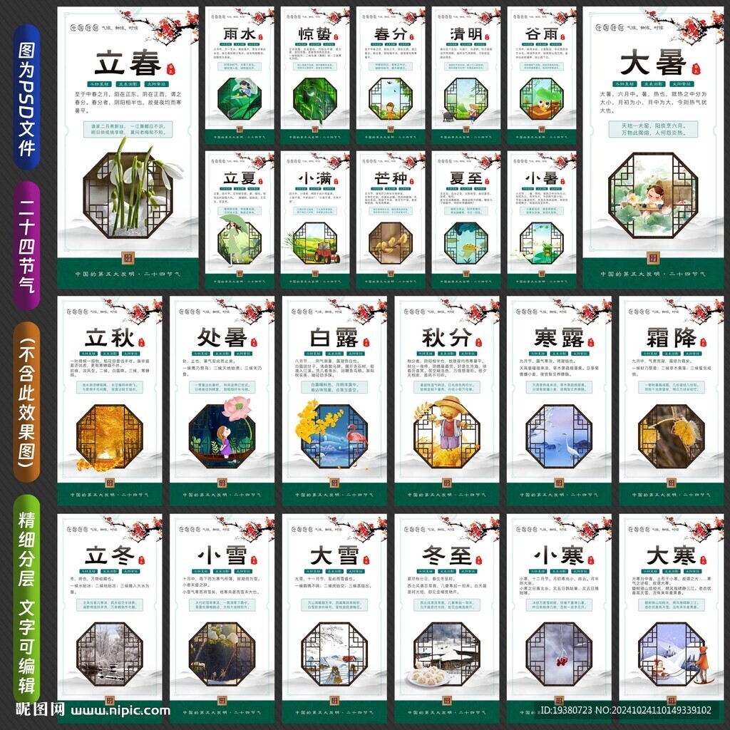 节气展板