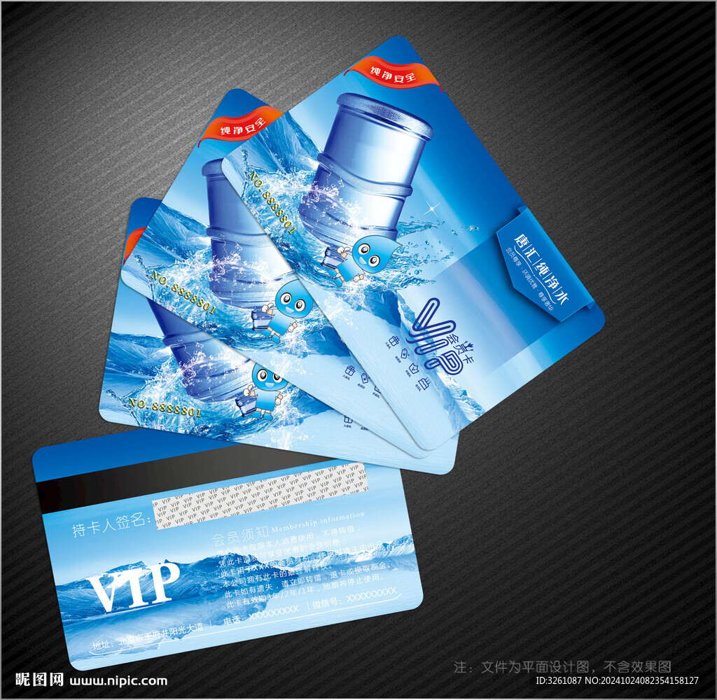 纯净水会员卡