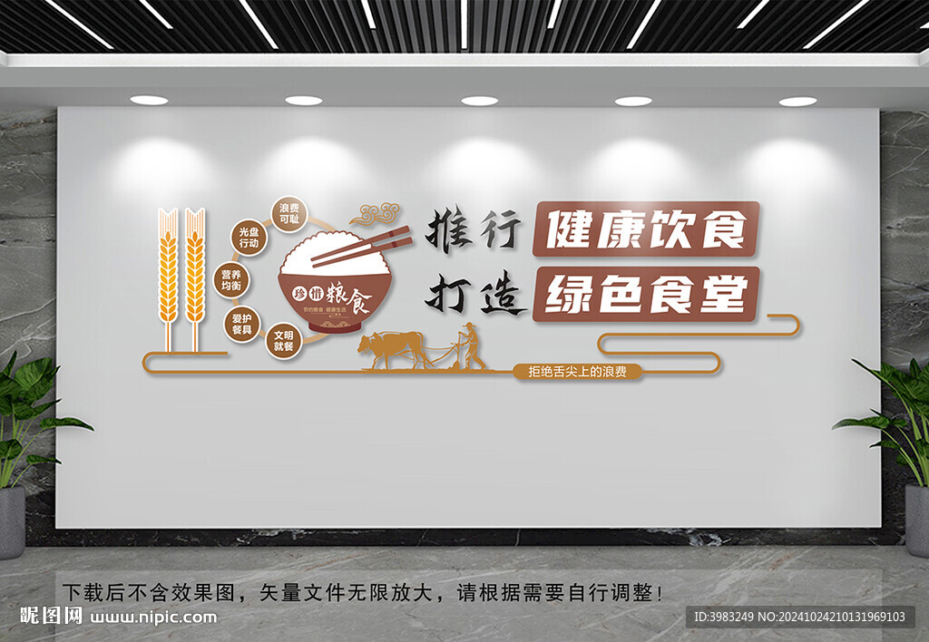 珍惜粮食文化墙