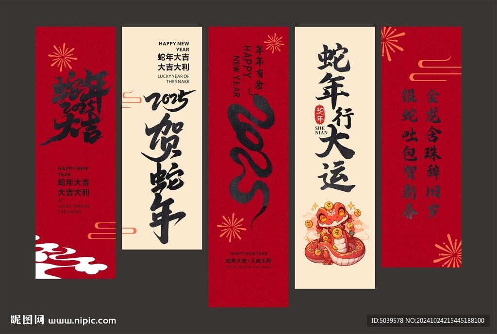 2025蛇年大吉吊旗挂布