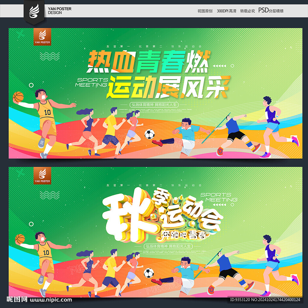 运动会背景
